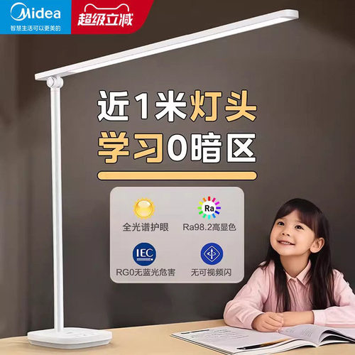 美的台灯护眼学习专用儿童写字灯