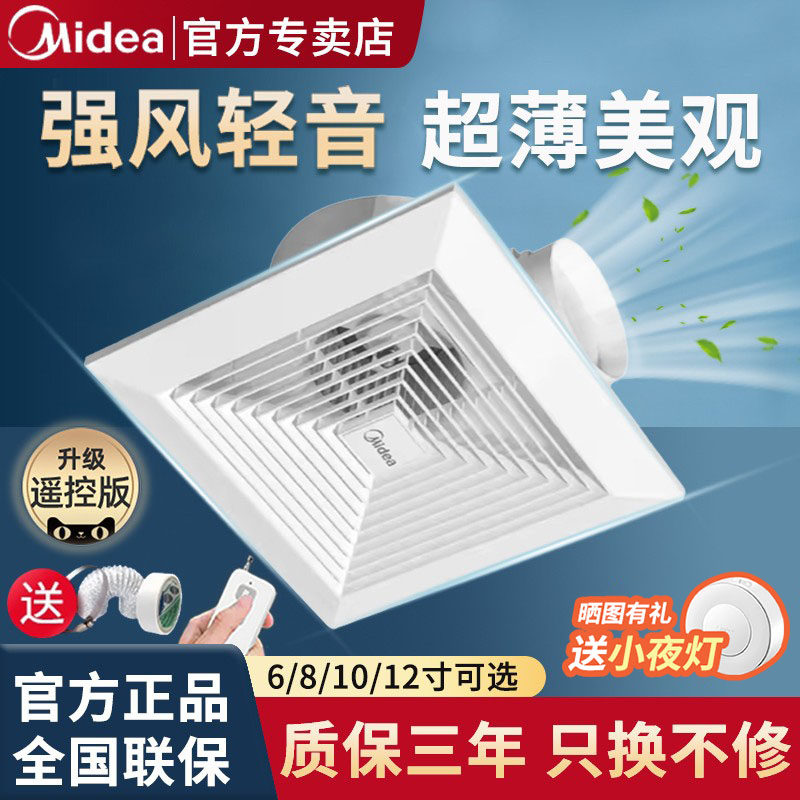 美的换气扇卫生间排风扇家用强力静音吸顶式铝扣板集成吊顶排气扇