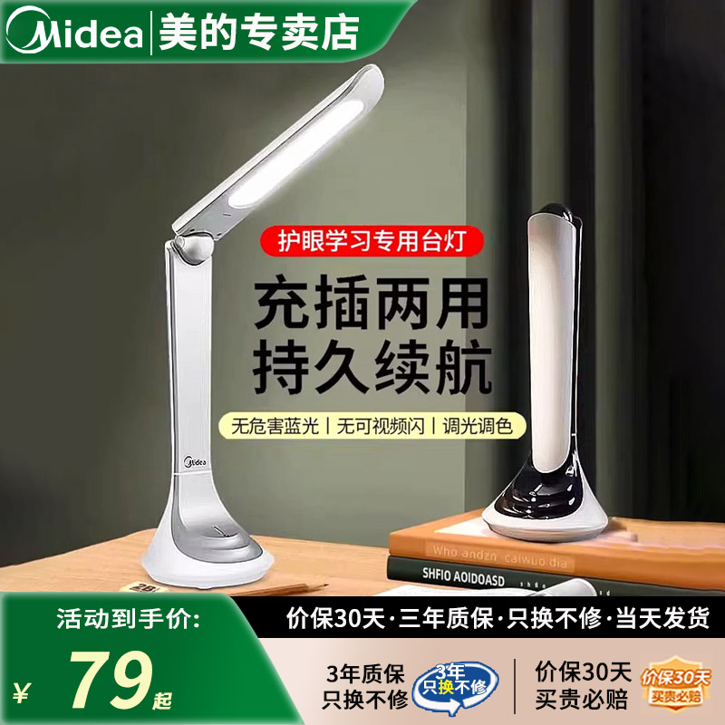 美的护眼小台灯学习专用宿舍床头