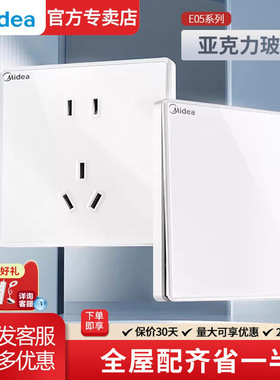 美的亚克力开关插座面板86型家用五孔USB暗装E05白色旗舰店正品
