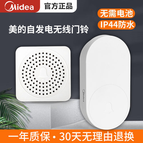美的门铃家用自发电远距离呼叫机