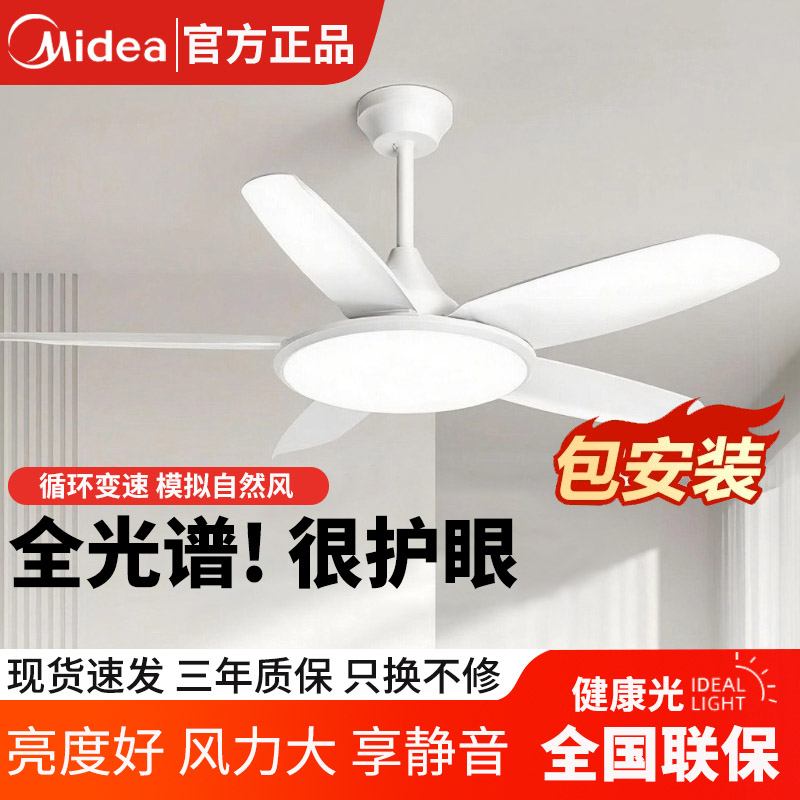 美的卧室客厅照明灯扇一体吊扇灯