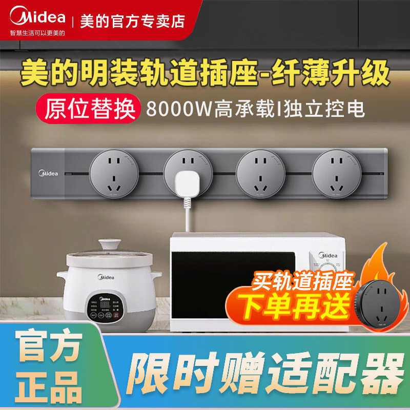 美的可移动轨道插座厨房卧室客厅专用磁吸电力导轨滑动无线排插