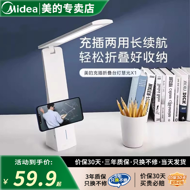 美的学习阅读宿舍专用充电台灯