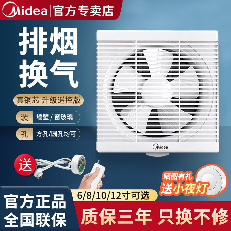 美的排气扇厨房家用卫生间厕所排风扇强力静音墙壁窗户墙排换气扇,生活电器,换气扇/排气扇,淘宝优惠券,粉丝福利购,淘宝优惠卷