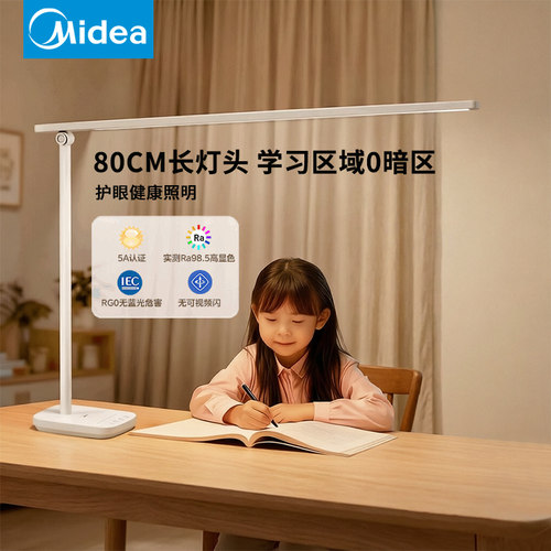 美的台灯护眼学习专用儿童写字灯
