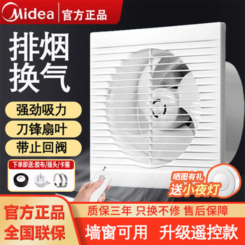 美的换气扇家用厨房卫生间排气墙壁窗式抽风机厕所排风扇强力静音,生活电器,换气扇/排气扇,淘宝优惠券,粉丝福利购,淘宝优惠卷