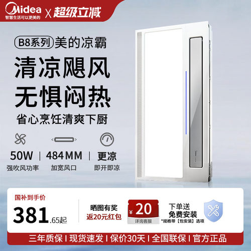 美的凉霸集成吊顶厨房专用
