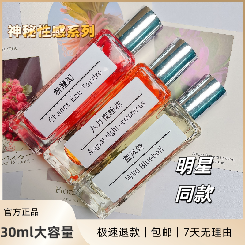 Tonggo30ml可可小姐花漾甜心