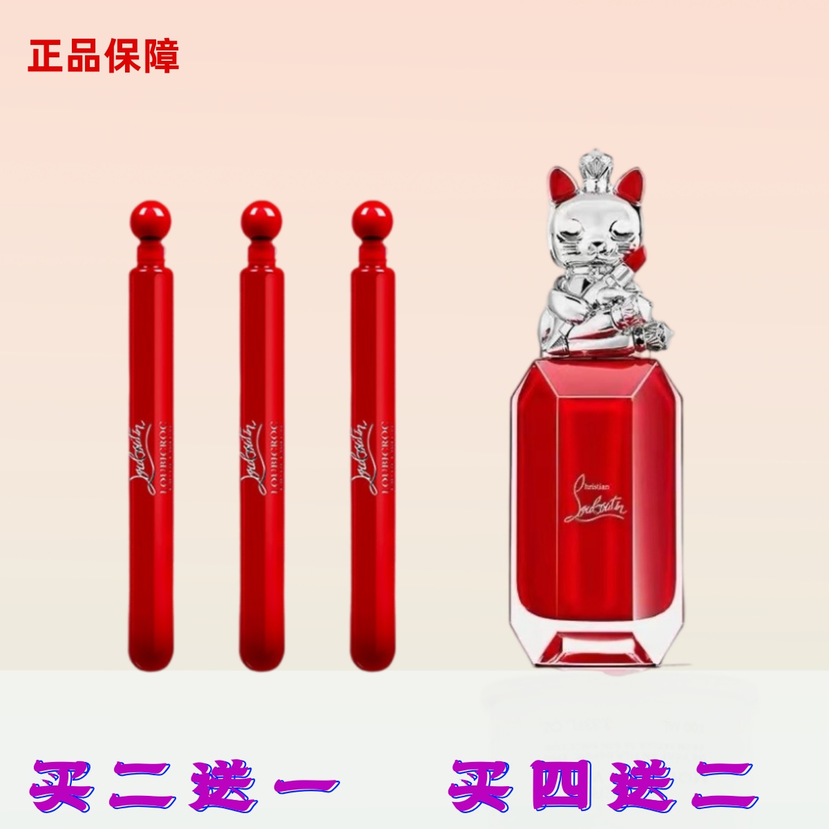 CL路鉑廷蘿卜丁幸運(yùn)之喵熱情之吻紅唇之吻經(jīng)典之履演繹王香水小樣