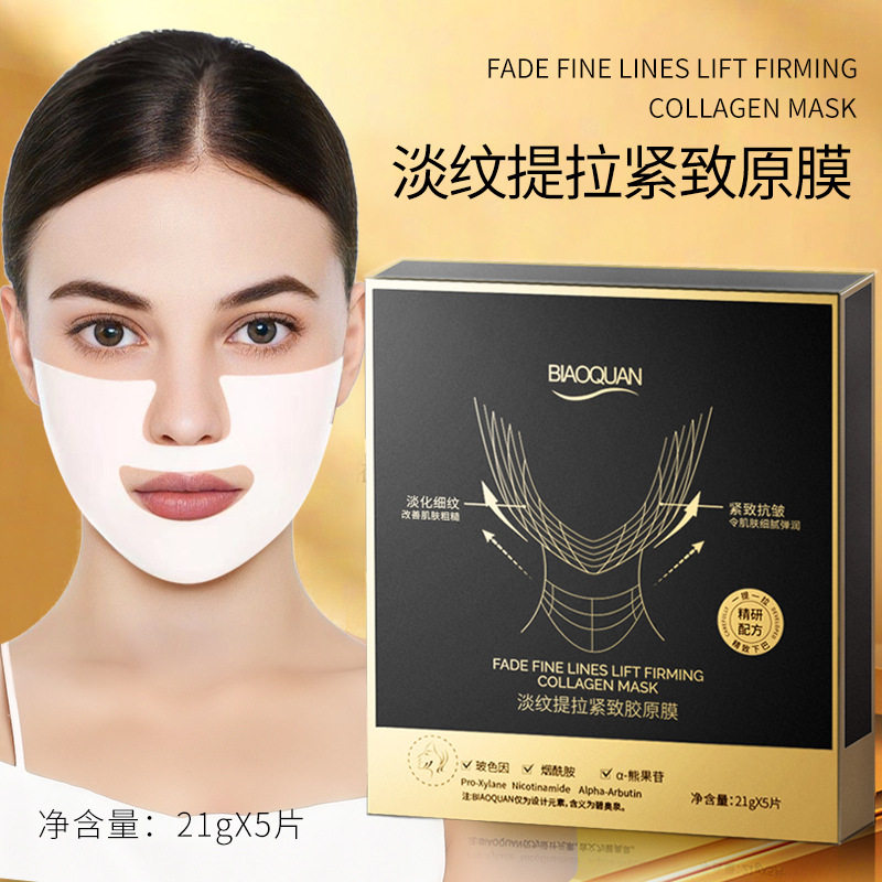 碧奥泉双下巴补水滋润玻色熬夜正品淡纹保湿提拉面膜贴