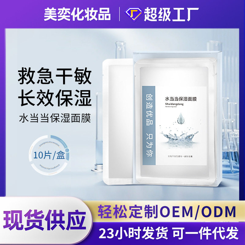 水当当补水面膜敏感肌可用加工10片盒装保湿超级好用的补水面膜