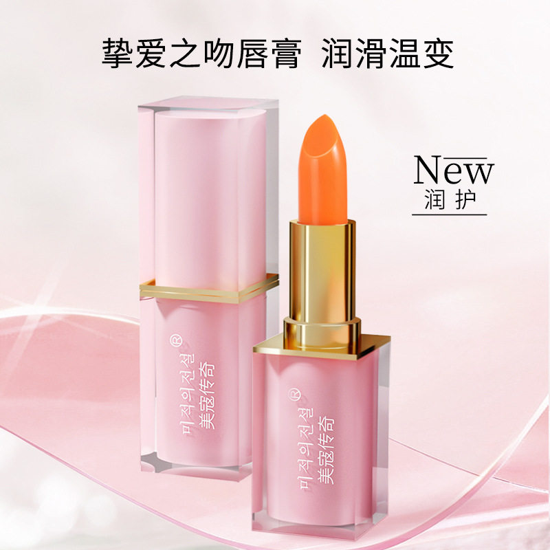 挚爱之吻唇膏胡萝卜素滋润温变唇膏口红变色唇膏持久保湿
