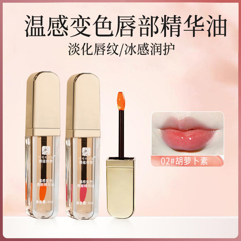 丰盈唇部精华油淡化唇纹镜面唇釉不沾杯不掉色唇釉变色唇彩唇蜜