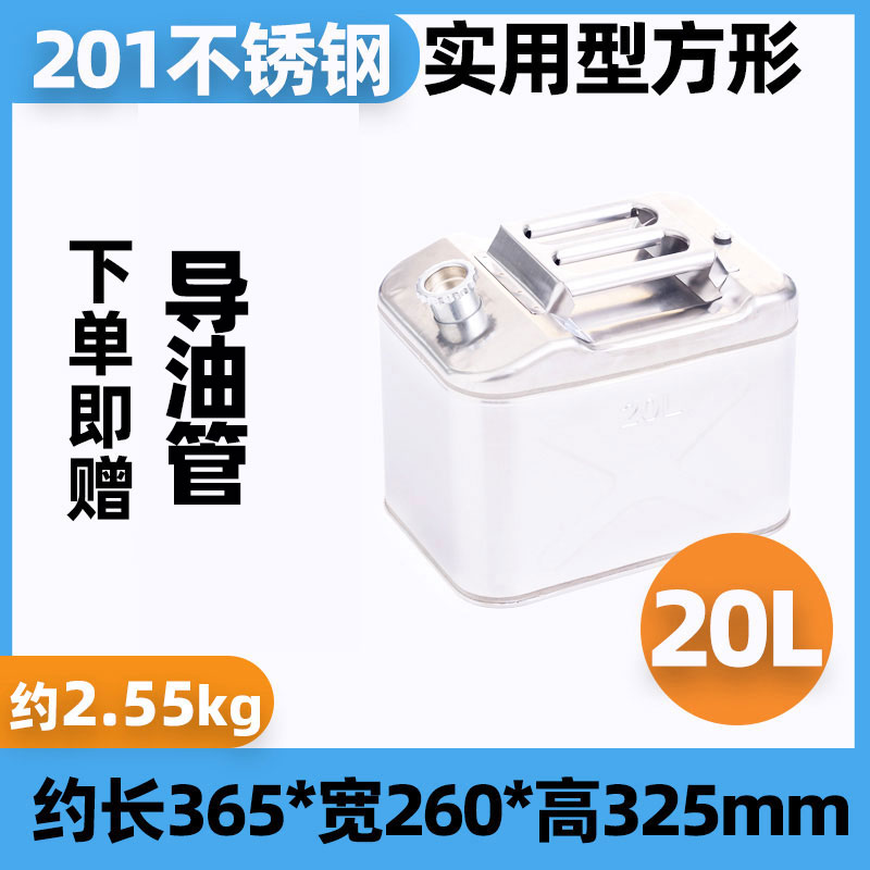 304/201升级加厚不锈钢汽油桶油车通用备用油箱柴油汽油加油桶