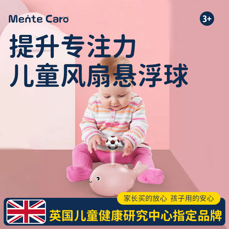 MenteCaro悬浮球婴幼儿童早教感统益智鲸鱼风扇训练专注电动玩具