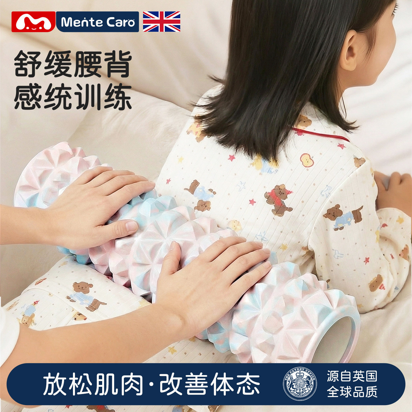 Mentecaro儿童泡沫轴滚背放松感统训练舞蹈腿部按摩运动拉伸家用