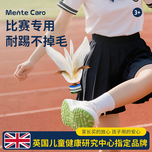 MenteCaro毽子鹅毛比赛大白毽羽毛毽球健身橡胶加厚学校耐踢高弹