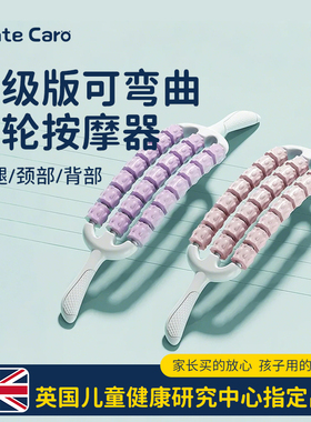 MenteCaro儿童按摩棒肌肉放松滚轮生长痛按摩器可弯曲滚背狼牙棒