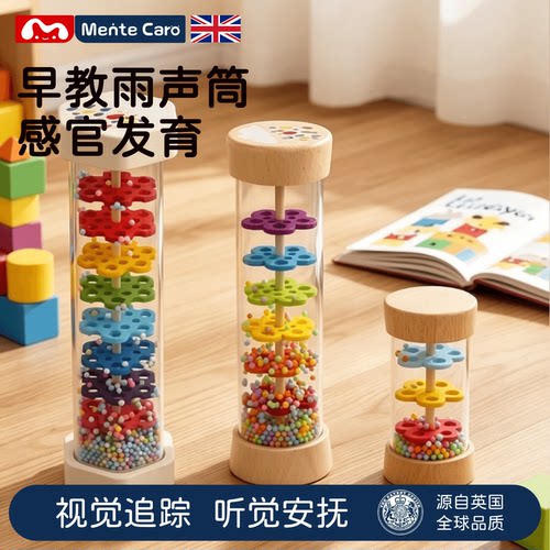 婴儿雨声筒早教听觉训练
