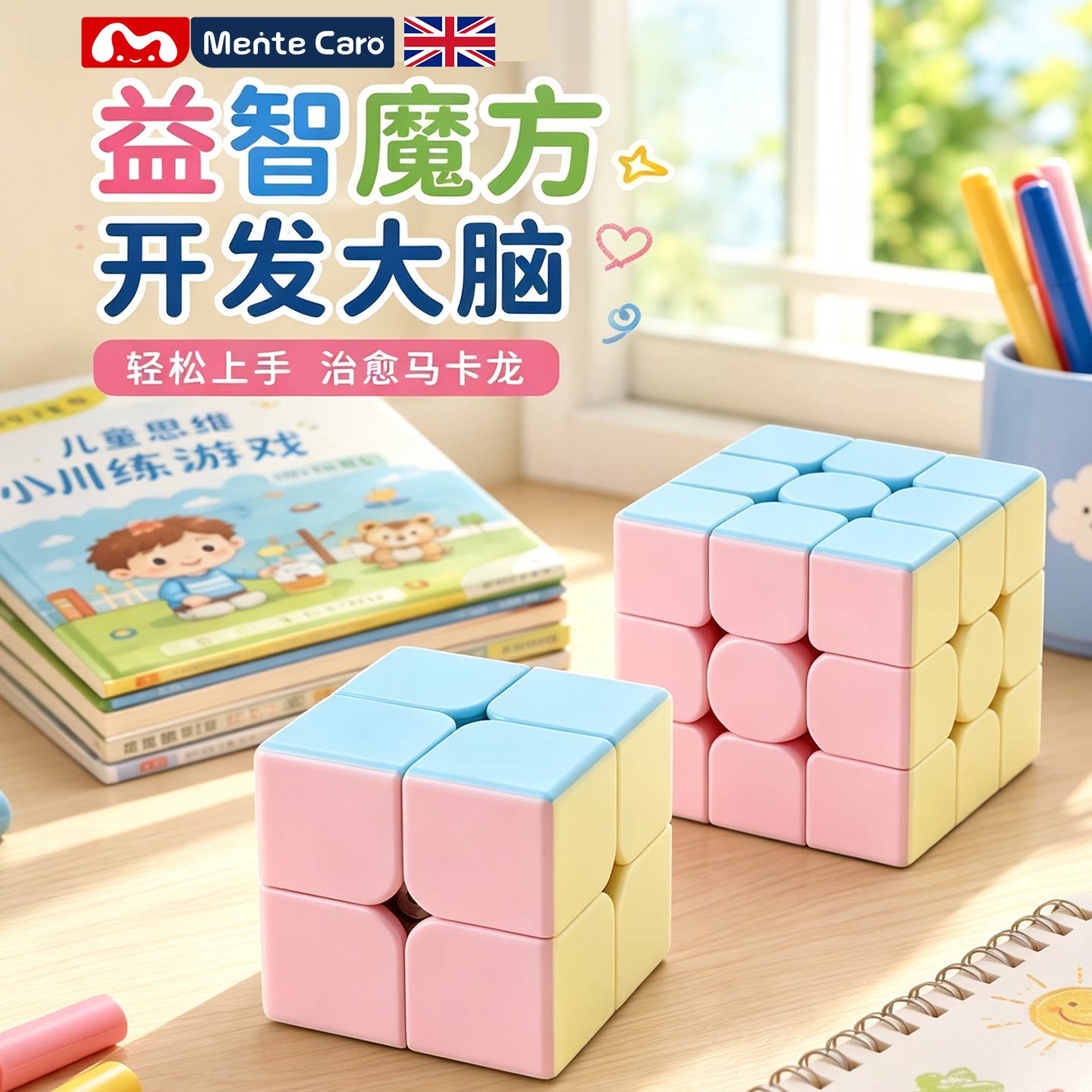 MenteCaro魔方儿童初学者益智入门金字塔比赛专用解压三角顺滑