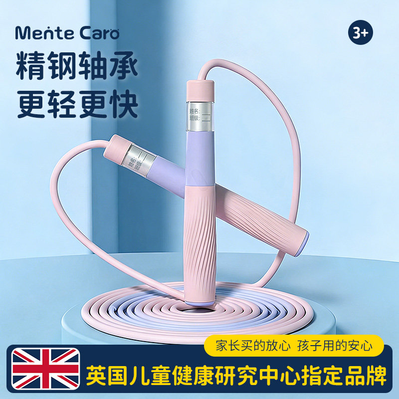 MenteCaro跳绳轴承竞速小学生儿童专用竞速幼儿园初学体测不打结,运动/瑜伽/健身/球迷用品,跳绳,淘宝优惠券,粉丝福利购,淘宝优惠卷