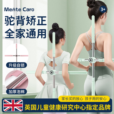 MenteCaro儿童形体棍十字架