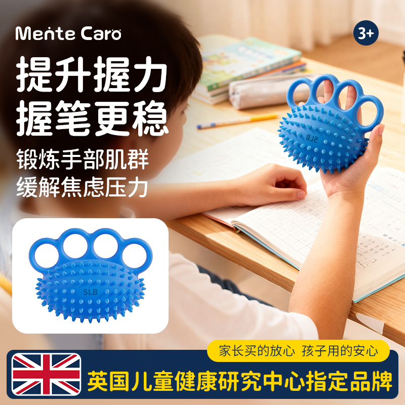 MenteCaro儿童硅胶握力器手指灵活抓握指力训练手力解压中小学生
