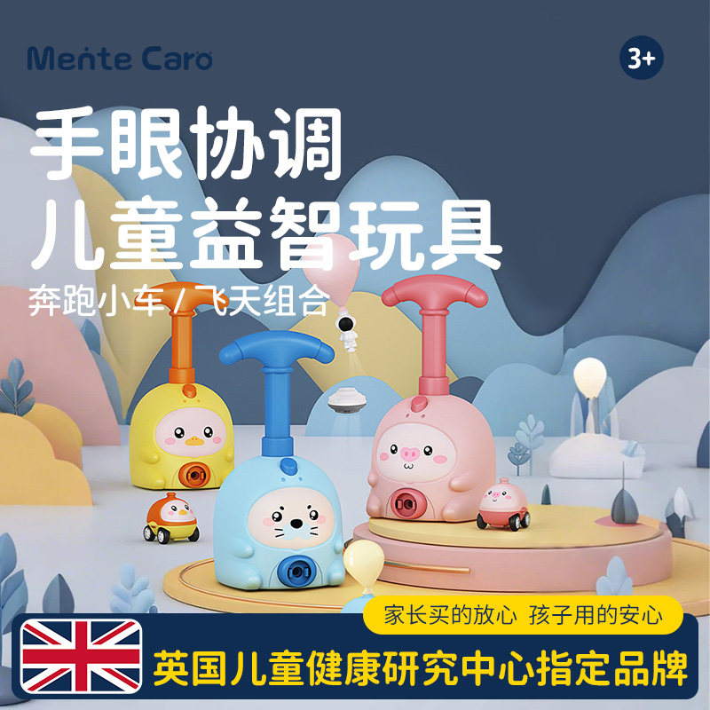 MenteCaro飞天空气动力车气球儿童感统益智亲子互动玩具男孩女孩,玩具/童车/益智/积木/模型,科学实验,淘宝优惠券,粉丝福利购,淘宝优惠卷