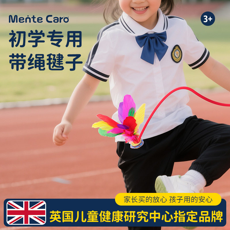 MenteCaro运动毽子小学生带绳腱子健身老式鸡毛毽女比赛耐踢好踢