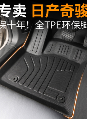 日产奇骏脚垫tpe汽车全包围专用尼桑经典荣耀大全14款用品epower