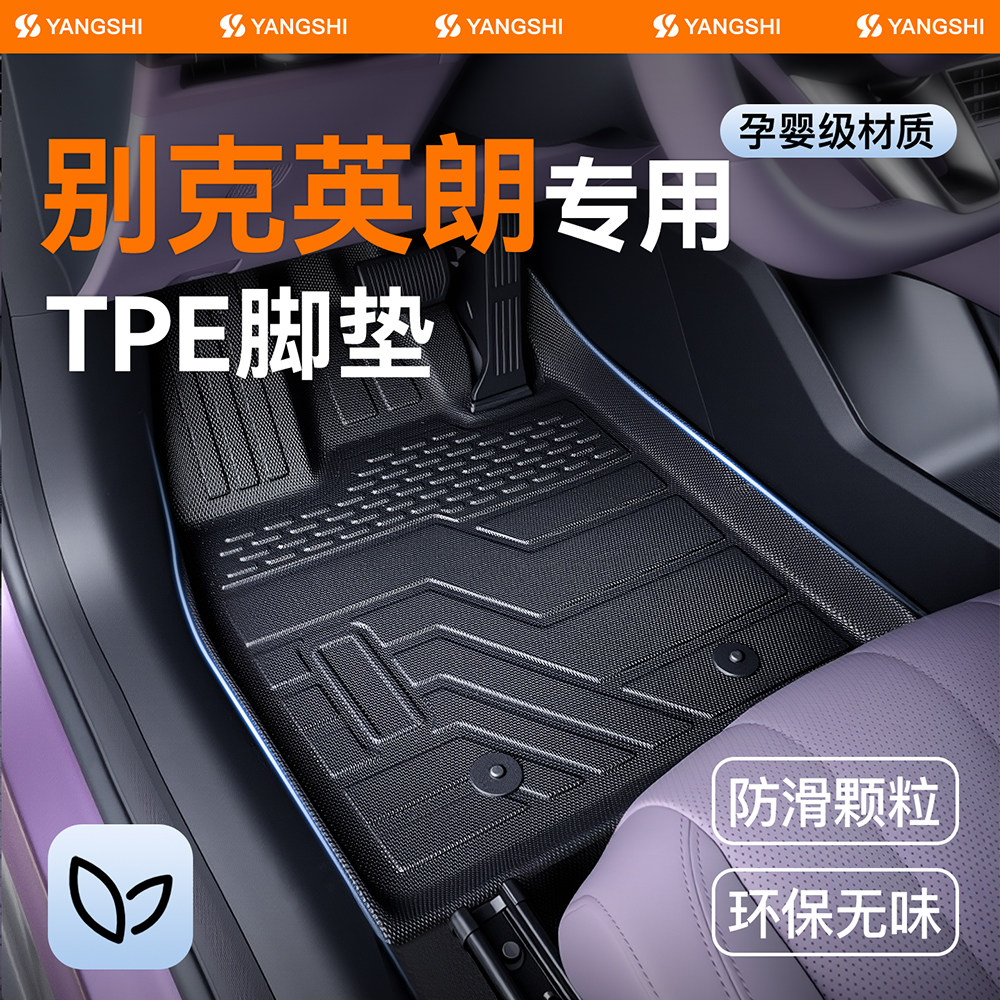 【全网热销N0.1】英朗TPE脚垫