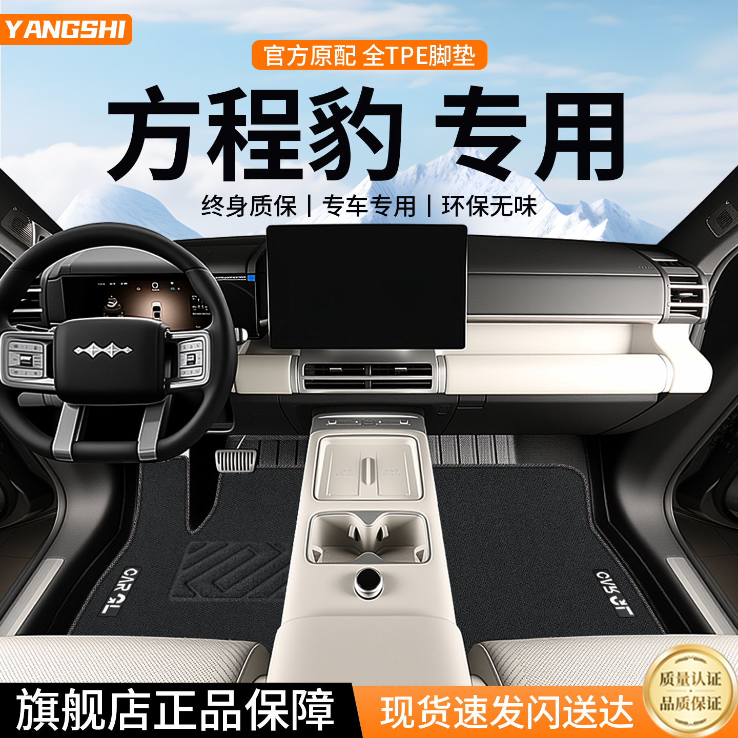 【全网热销N0.1】方程豹专用脚垫