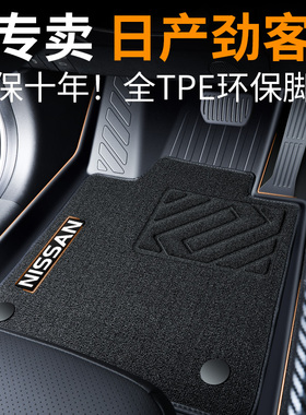 日产劲客脚垫tpe汽车专用全包围用品主驾驶上层地垫kicks改装件车
