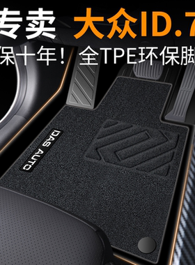 适用于大众id7脚垫用品汽车专用vizzion全包围2024款tpe改装配件