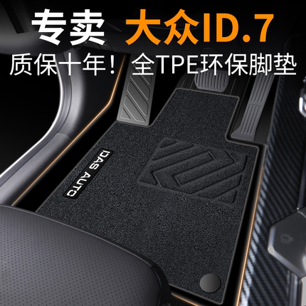适用于大众id7脚垫用品汽车专用vizzion全包围2024款tpe改装配件