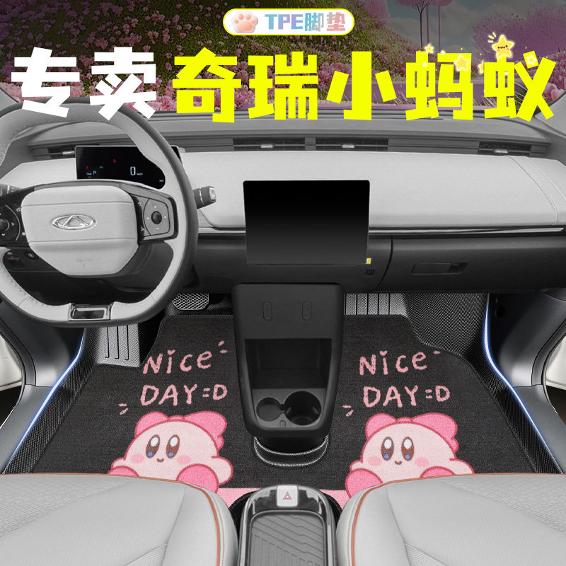 24款小蚂蚁脚垫奇瑞汽车eq1专用全包围用品TPE卡通车内装饰可爱新