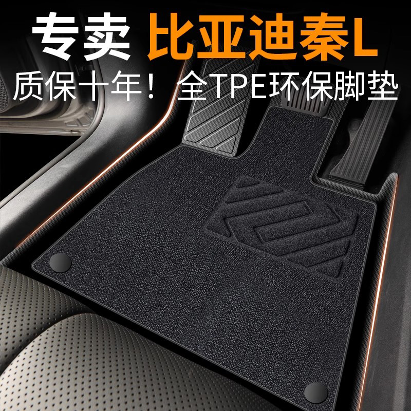 比亚迪秦l脚垫EV全包围专用25款tpe汽车车上必备用品DM-i车内装饰