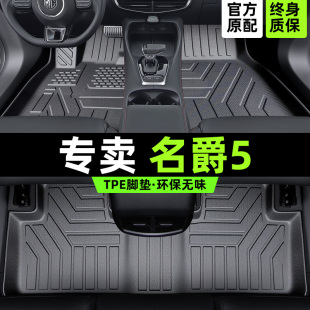 名爵5脚垫mg5汽车专用tpe全包围天蝎座主驾驶用品五车内装 饰26款