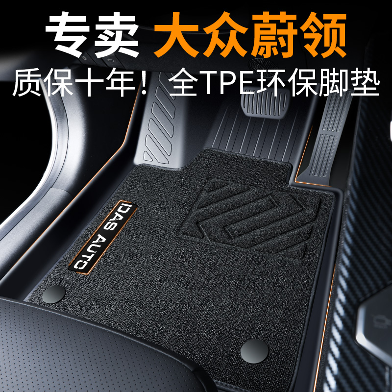 【30天免费试用】蔚领专用脚垫