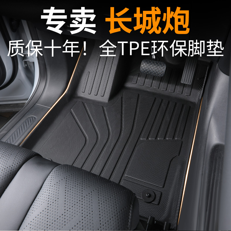 长城炮脚垫商用版汽车专用全包围主驾驶皮卡tpe用品24款乘用金刚