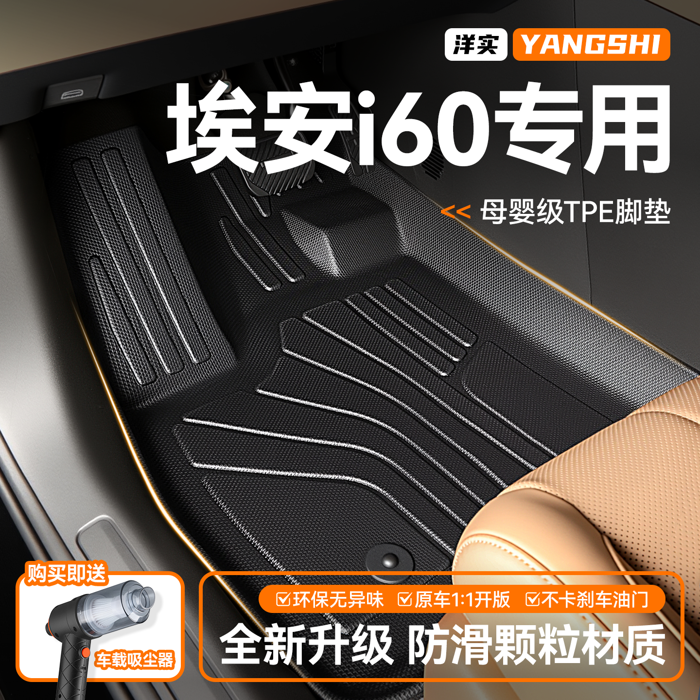 适用于26款广汽埃安i60脚垫专用TPE用品后备箱垫汽车配件改装内饰,汽车用品/电子/清洗/改装,专车专用脚垫,淘宝优惠券,粉丝福利购,淘宝优惠卷