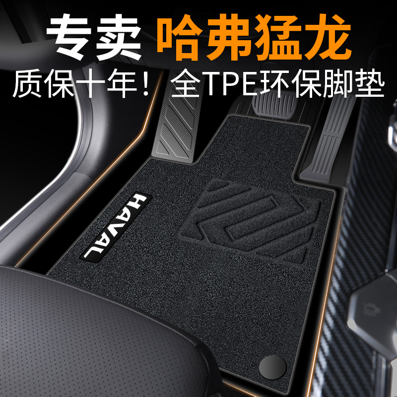 哈弗猛龙脚垫24款全包围汽车专用用品哈佛TPE改装件配件2024内饰