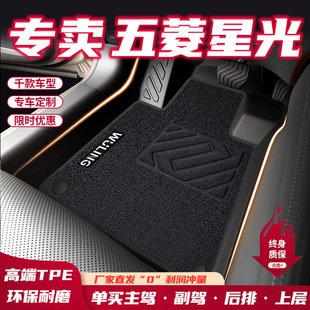 饰专用内饰新 件车用品s装 2024款 五菱星光脚垫25全包围TPE改装