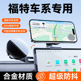 福特蒙迪欧手机支架车载导航神器锐界/烈马/探险者/领睿磁吸电动