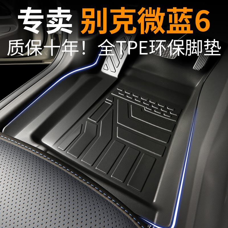 【30天免费试用】微蓝6专用脚垫