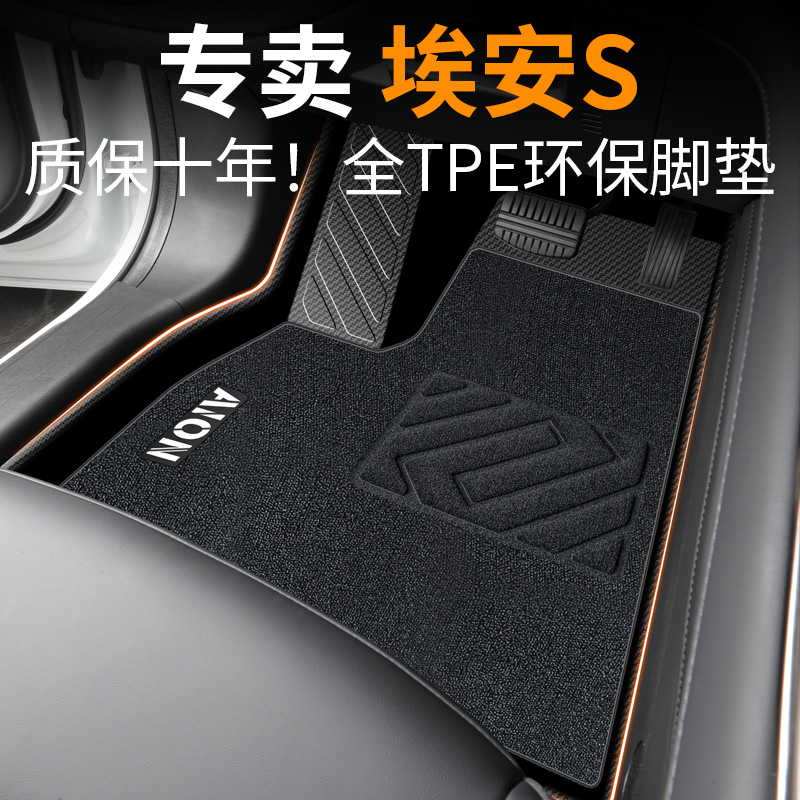 埃安S专用全TPE健康脚垫