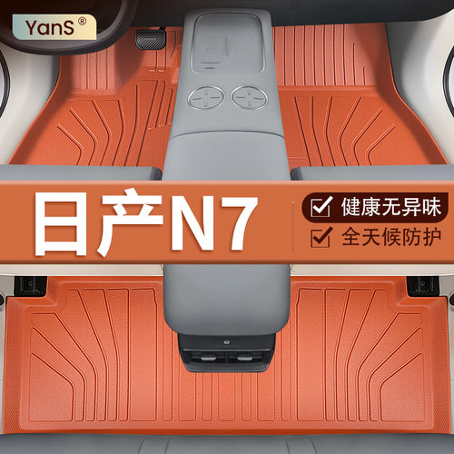 【全网热销No.1】东风日产N7脚垫