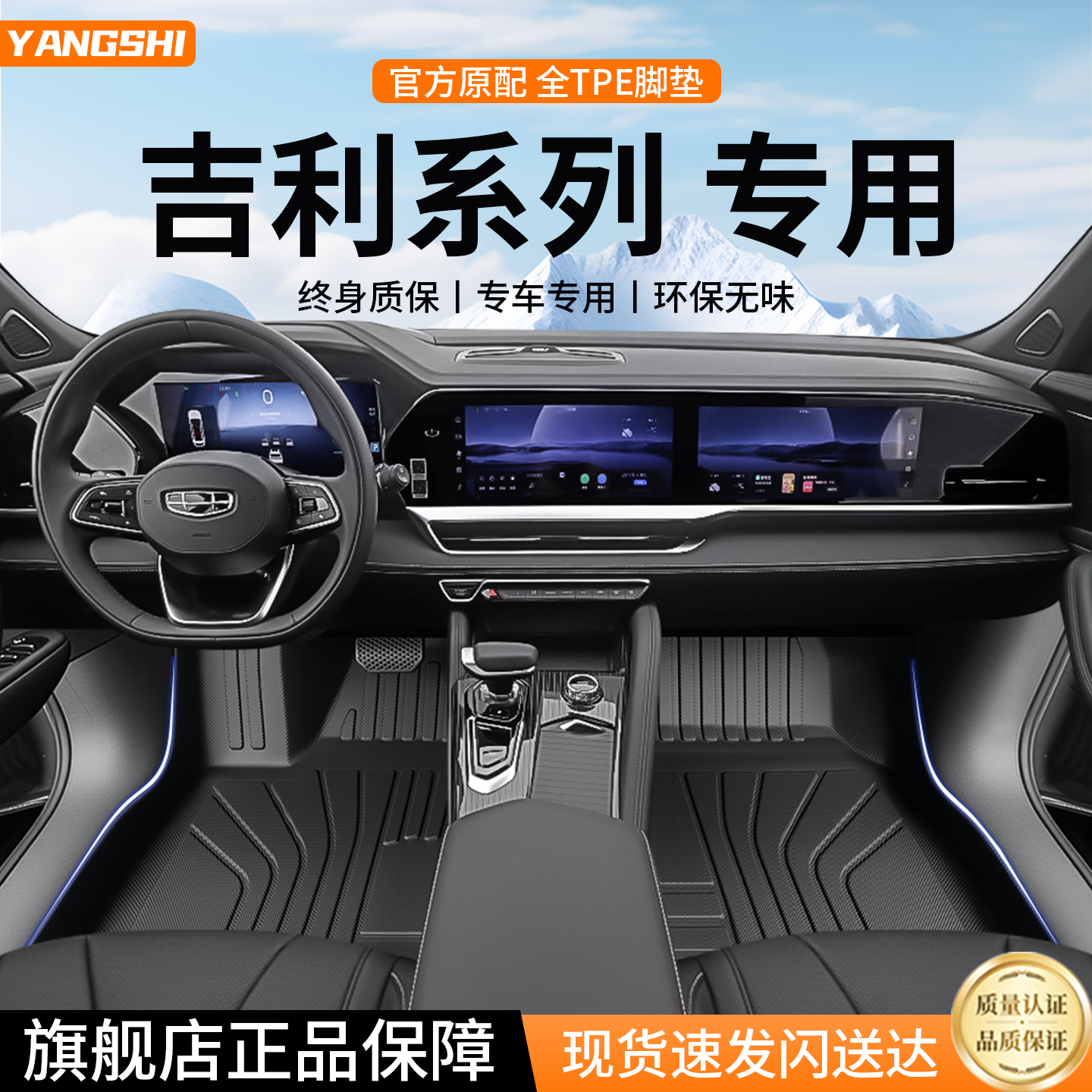 【全网热销N0.1】吉利专用脚垫