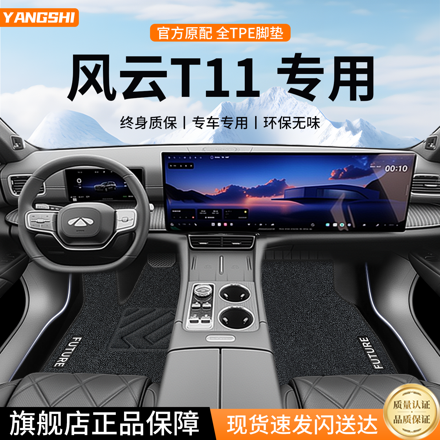 【全网热销N0.1】风云t11脚垫